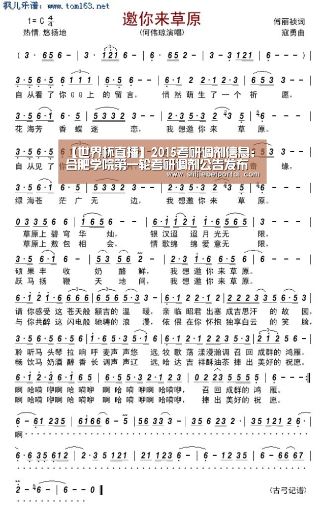 【世界杯直播】2015考研调剂信息:合肥学院第一轮考研调剂公告发布(图2) 世界杯直播