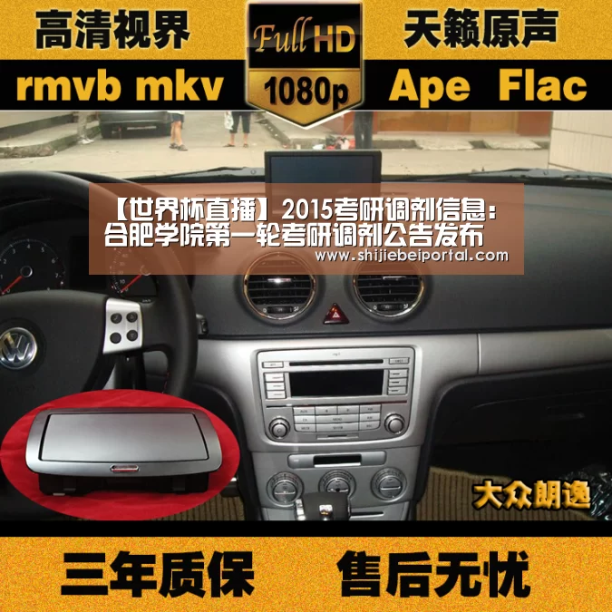 【世界杯直播】2015考研调剂信息:合肥学院第一轮考研调剂公告发布(图3) 世界杯直播