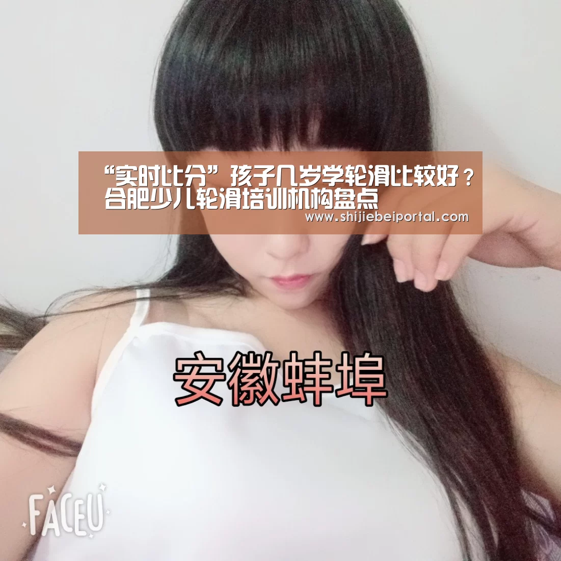“实时比分”孩子几岁学轮滑比较好? 合肥少儿轮滑培训机构盘点(图1) 实时比分