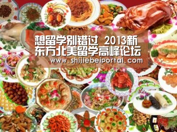 想留学别错过 2013新东方北美留学高峰论坛合肥站将开幕_实时比分(图2) 世界杯